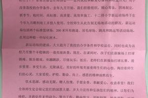 河源市龍川縣豐稔鎮(zhèn)十二排村小學(xué)向參與扶貧捐款的省注協(xié)及有關(guān)事務(wù)所發(fā)來(lái)感謝信